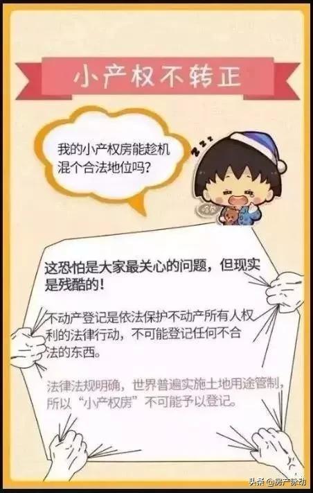 恭喜,永久产权来了!不动产登记正式生效!